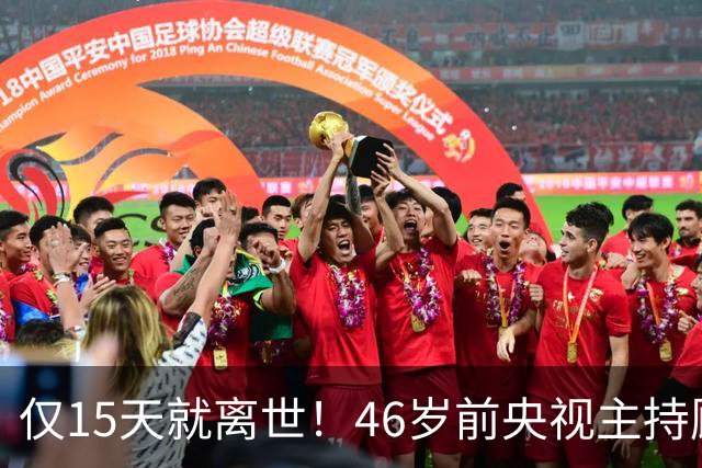 仅15天就离世！46岁前央视主持顾国宁，敲响中年警钟