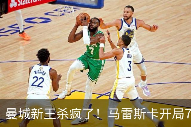 曼城新王杀疯了！马雷斯卡开局7连胜创纪录，中场新组合将决定争冠上限，瓜迪奥拉笑了
